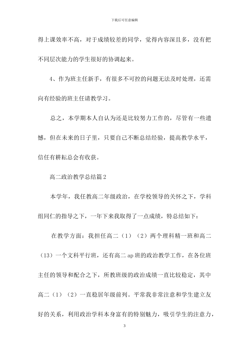 高二政治教学总结范文十篇_第3页