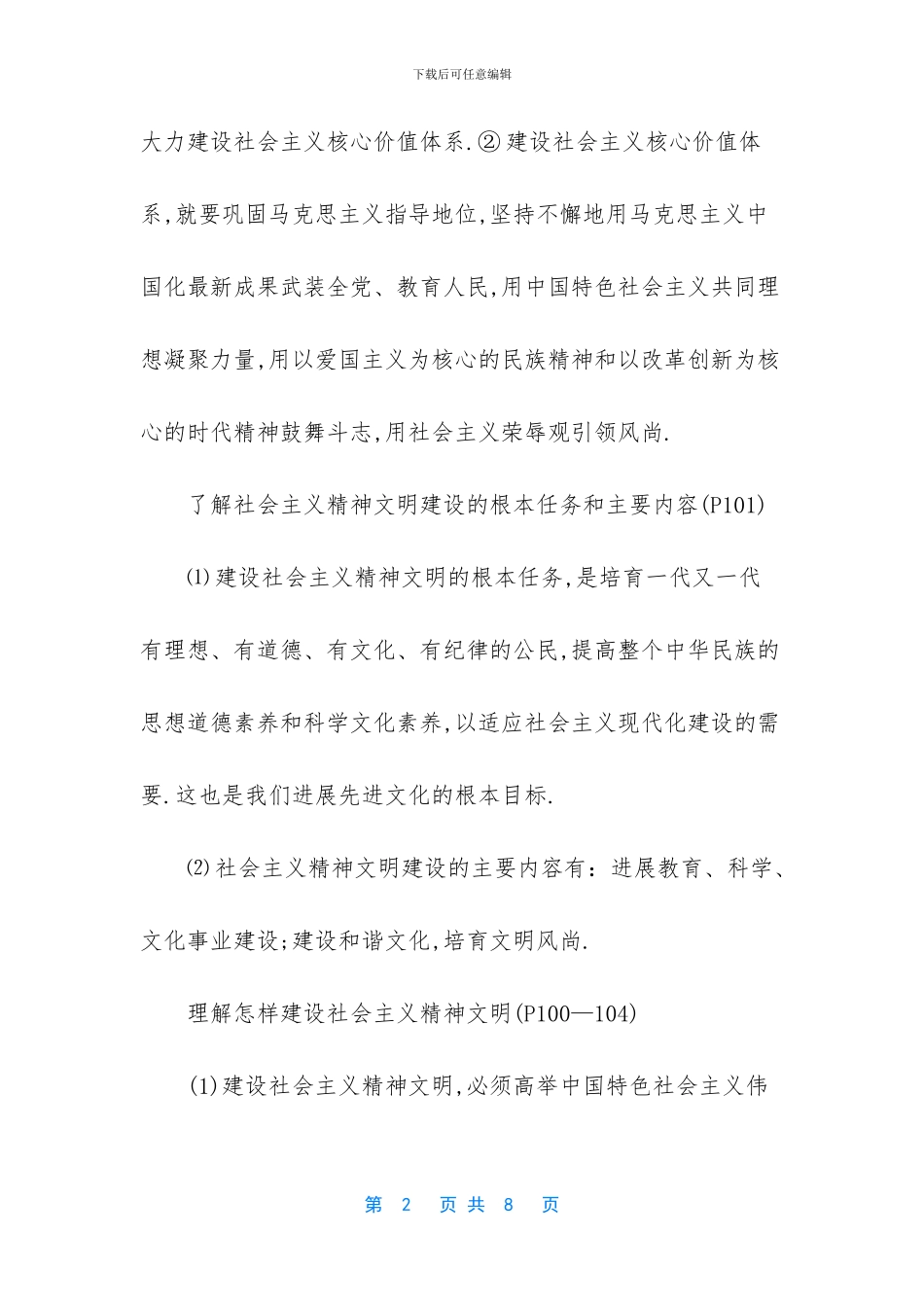 高二政治知识点-高二政治上册重点知识点_第2页