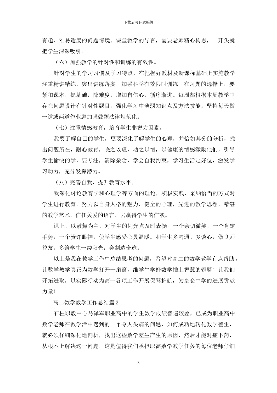 高二数学教学工作总结汇编5篇_第3页