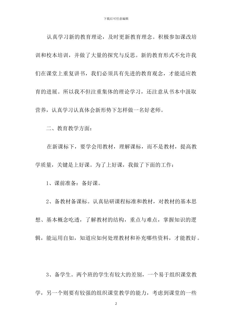 高二数学教学总结集锦八篇_第2页