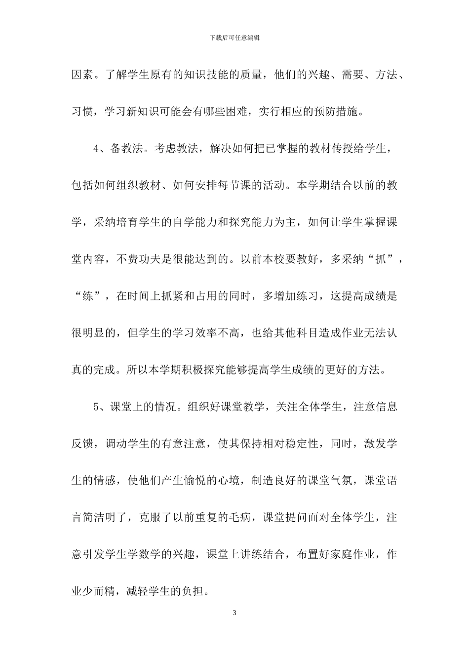 高二数学教学总结集锦八篇_第3页