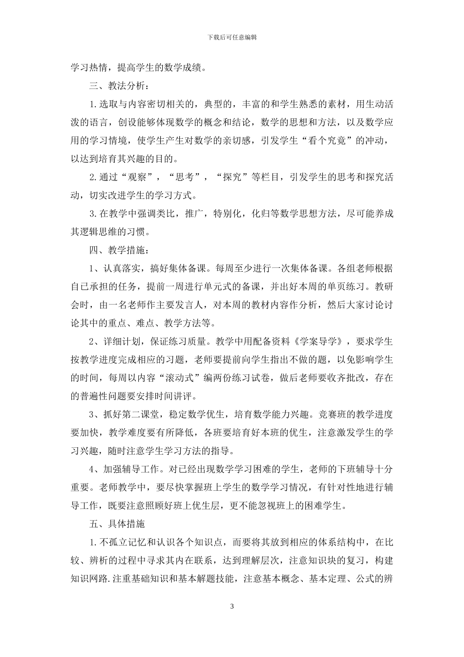 高二数学教学计划集合十篇_第3页