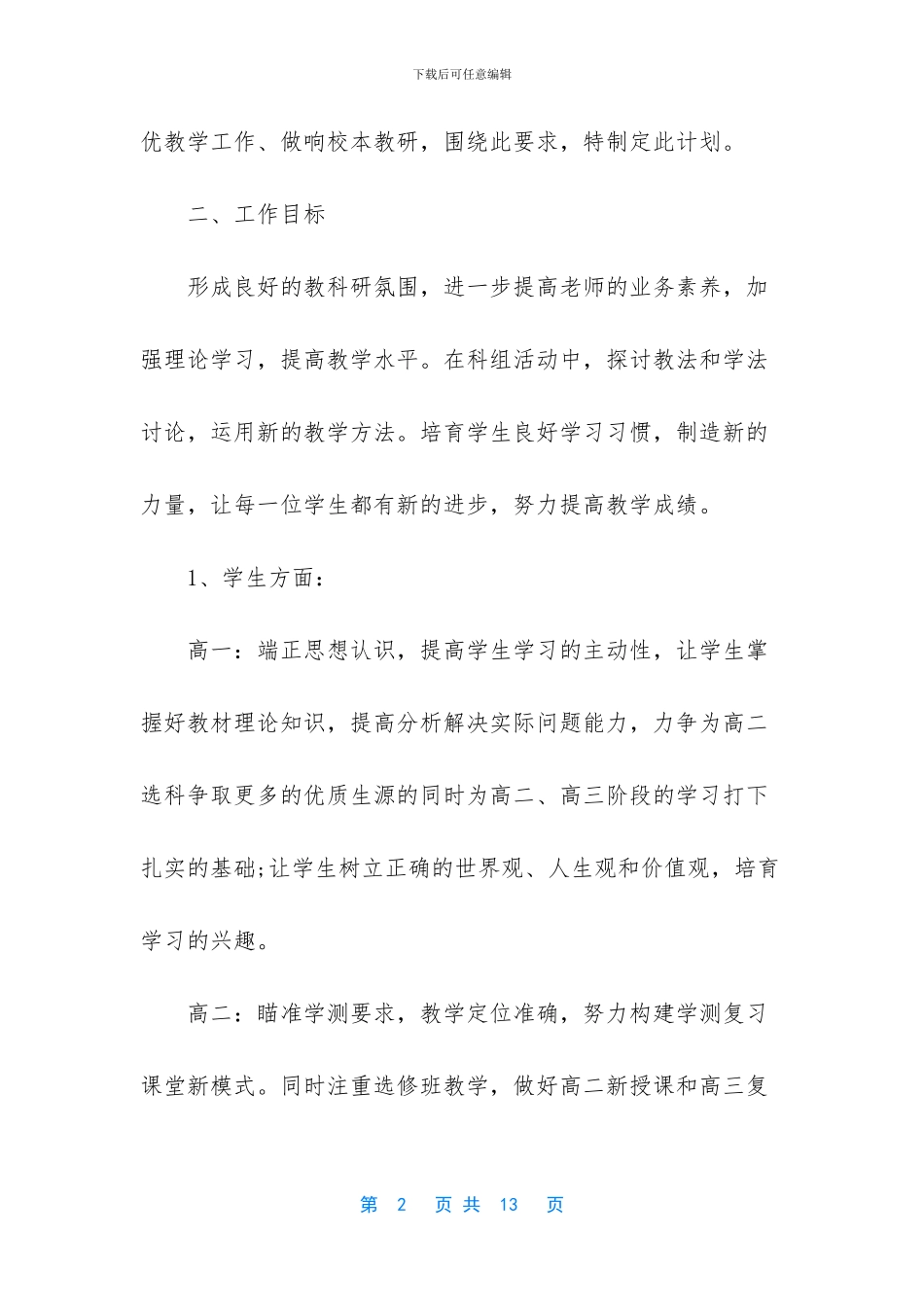 高二政治组工作总结_第2页