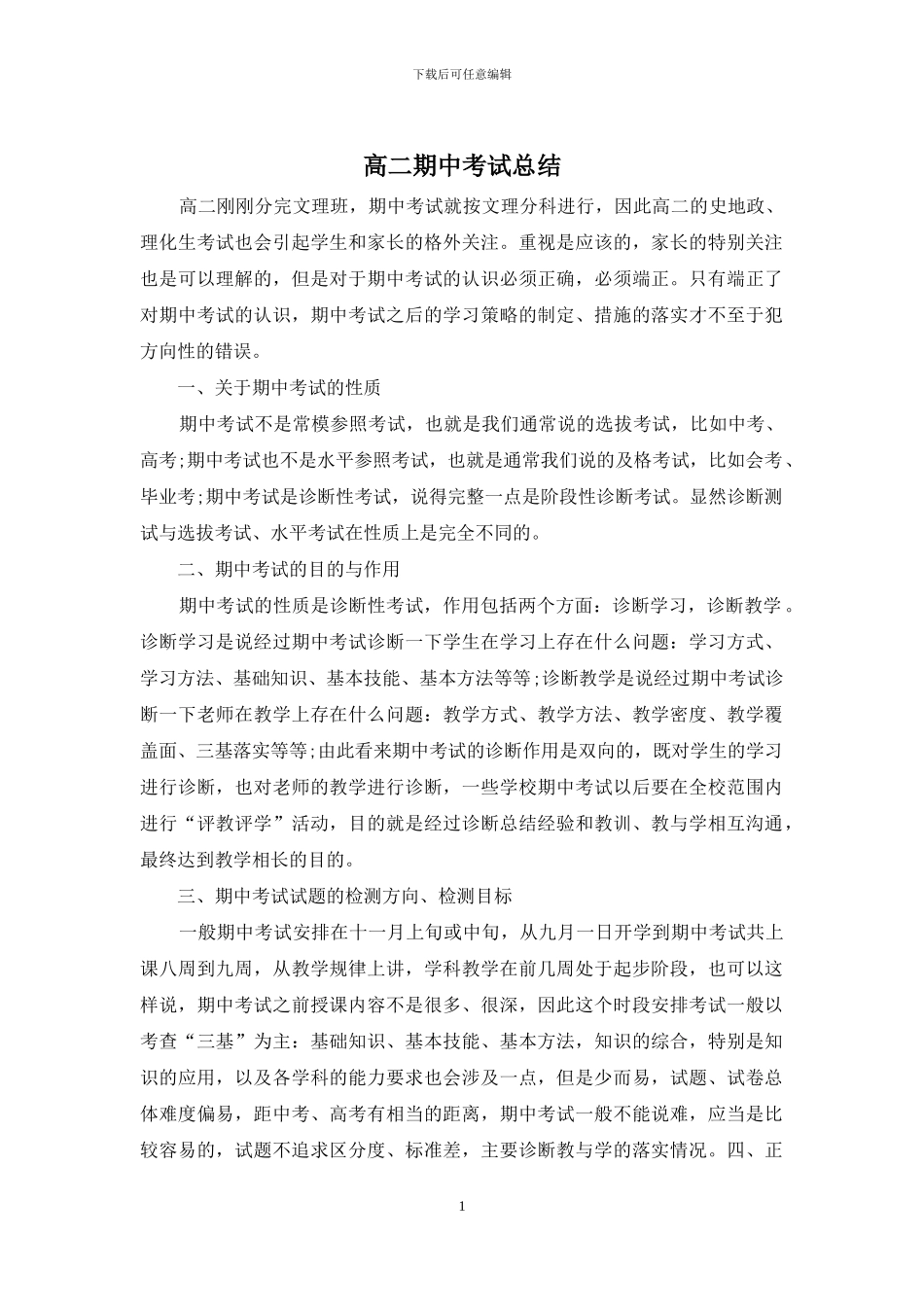高二期中考试总结_第1页