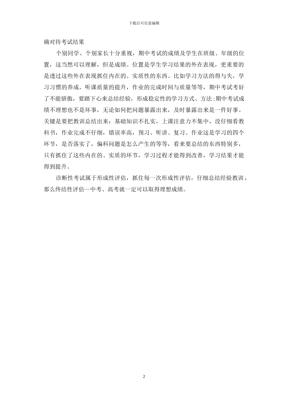 高二期中考试总结_第2页