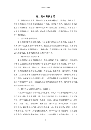 高二期中考试总结