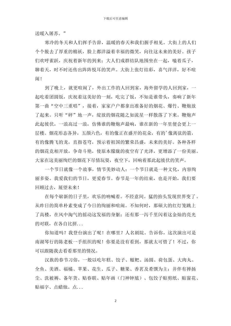 高二春节作文汇总五篇_第2页