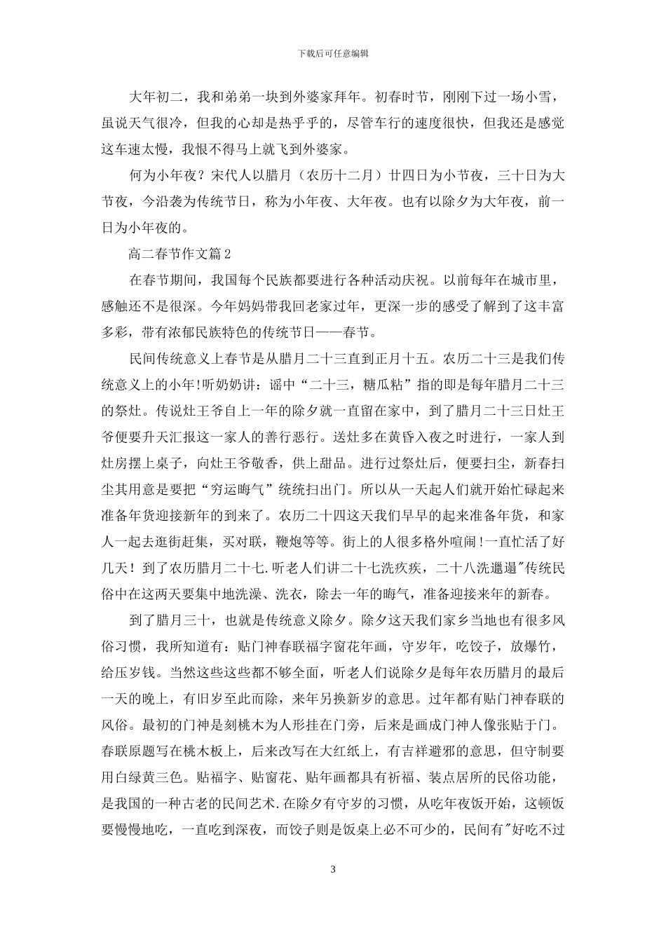 高二春节作文汇总五篇_第3页