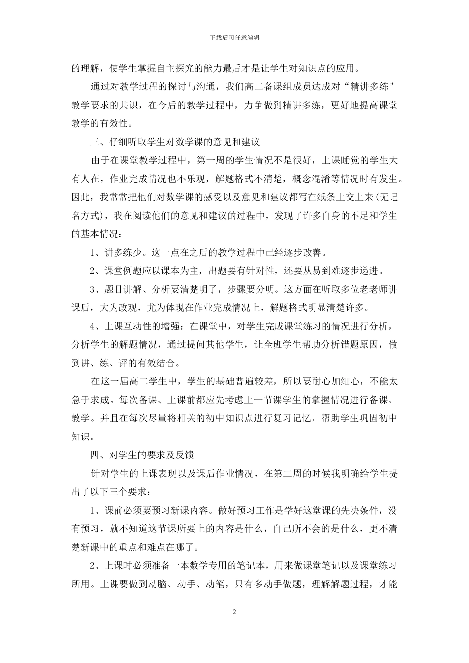 高二数学教师第二学期工作总结_第2页