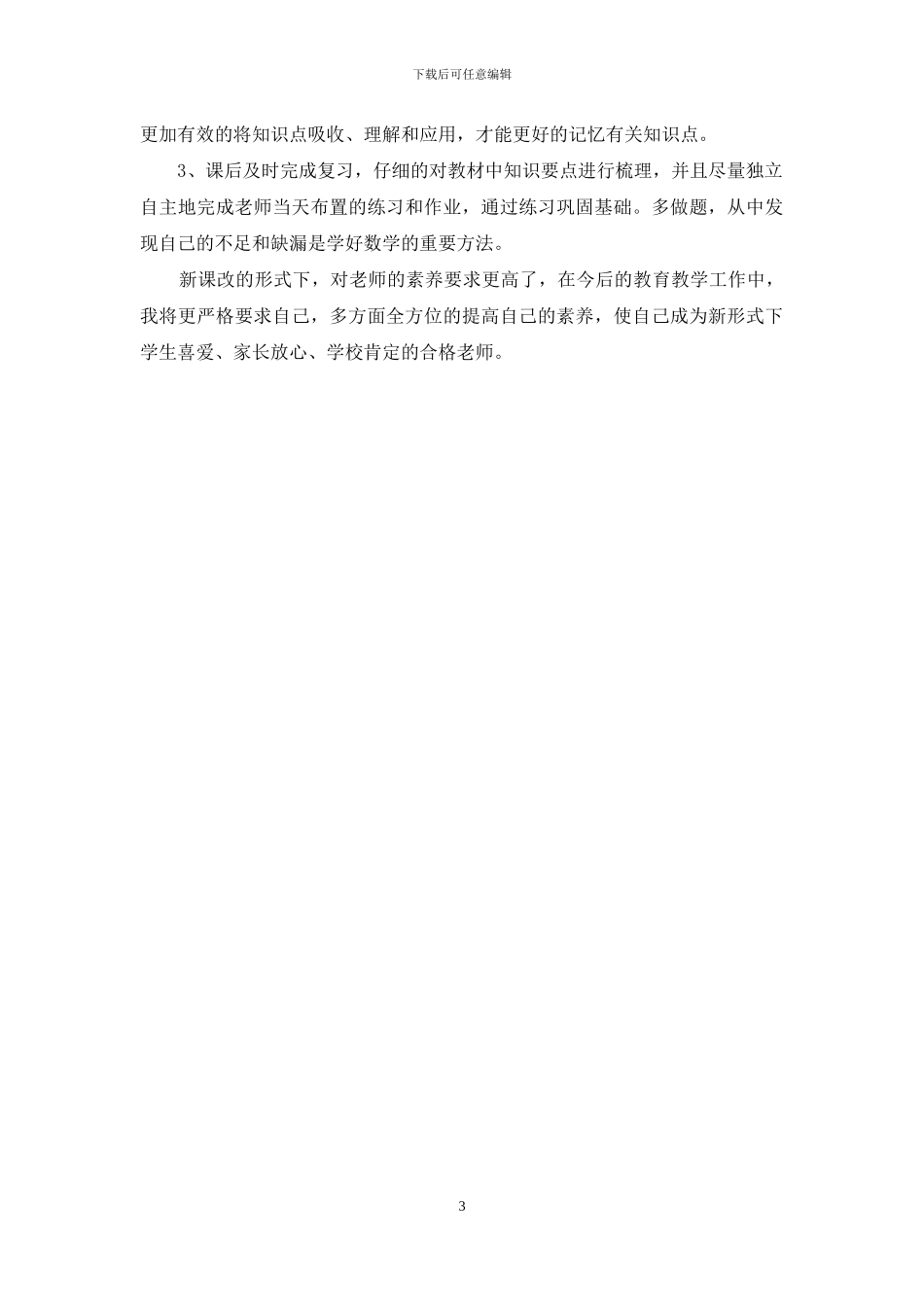 高二数学教师第二学期工作总结_第3页