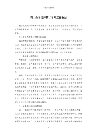 高二数学教师第二学期工作总结