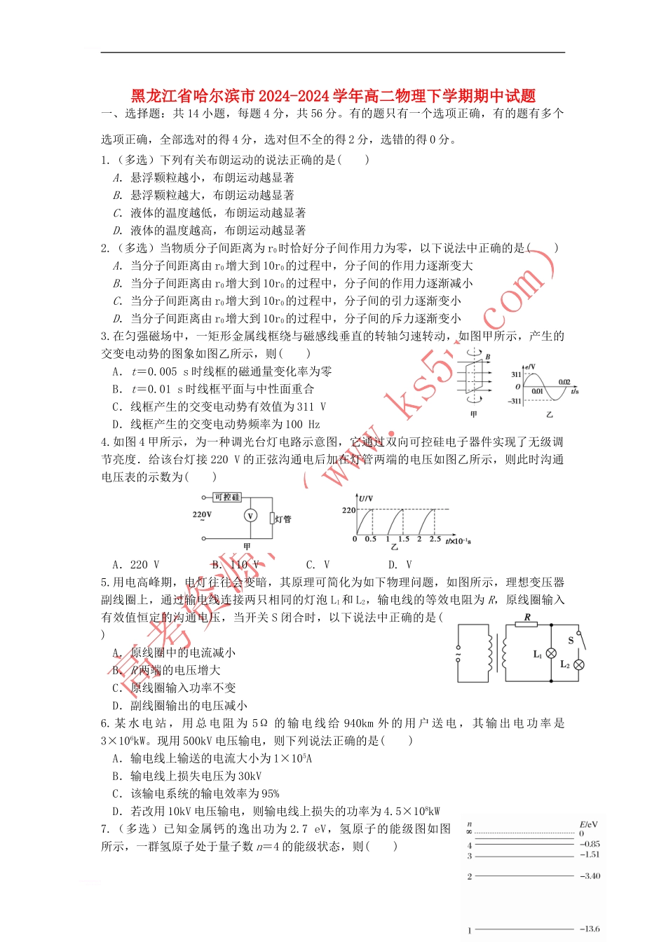 高二物理下学期期中试题41_第1页