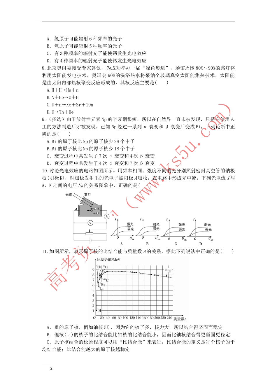 高二物理下学期期中试题41_第2页