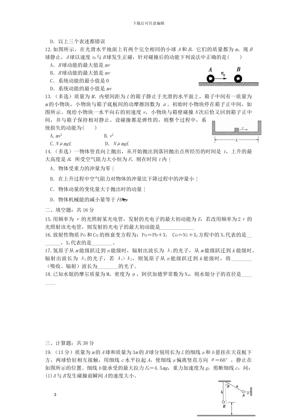 高二物理下学期期中试题41_第3页