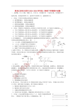 高二物理下学期期中试题41