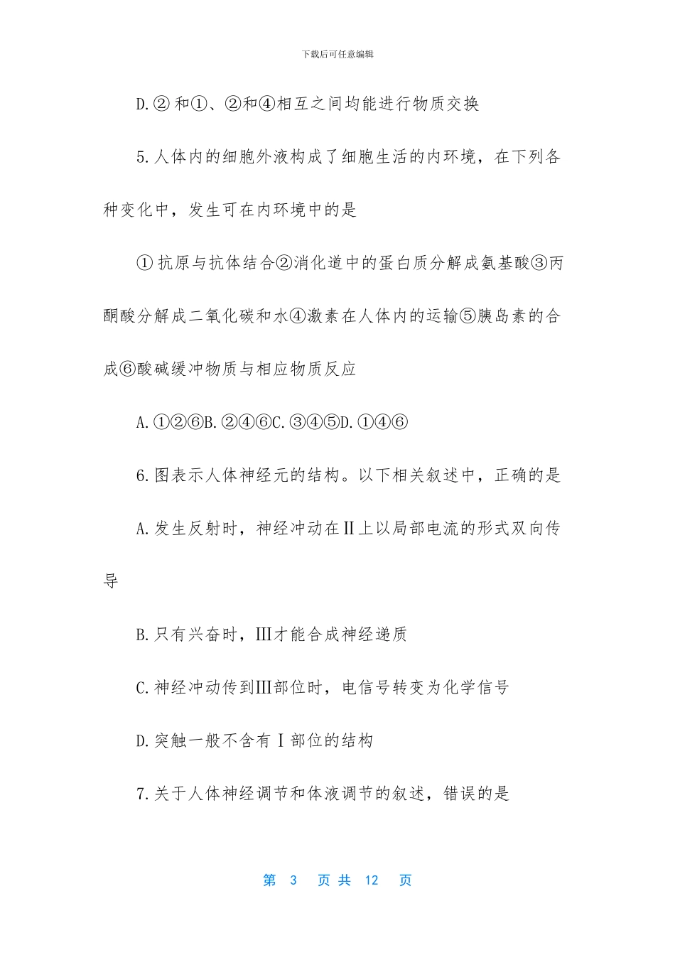 高二生物上期中试卷带答案-高二生物_第3页