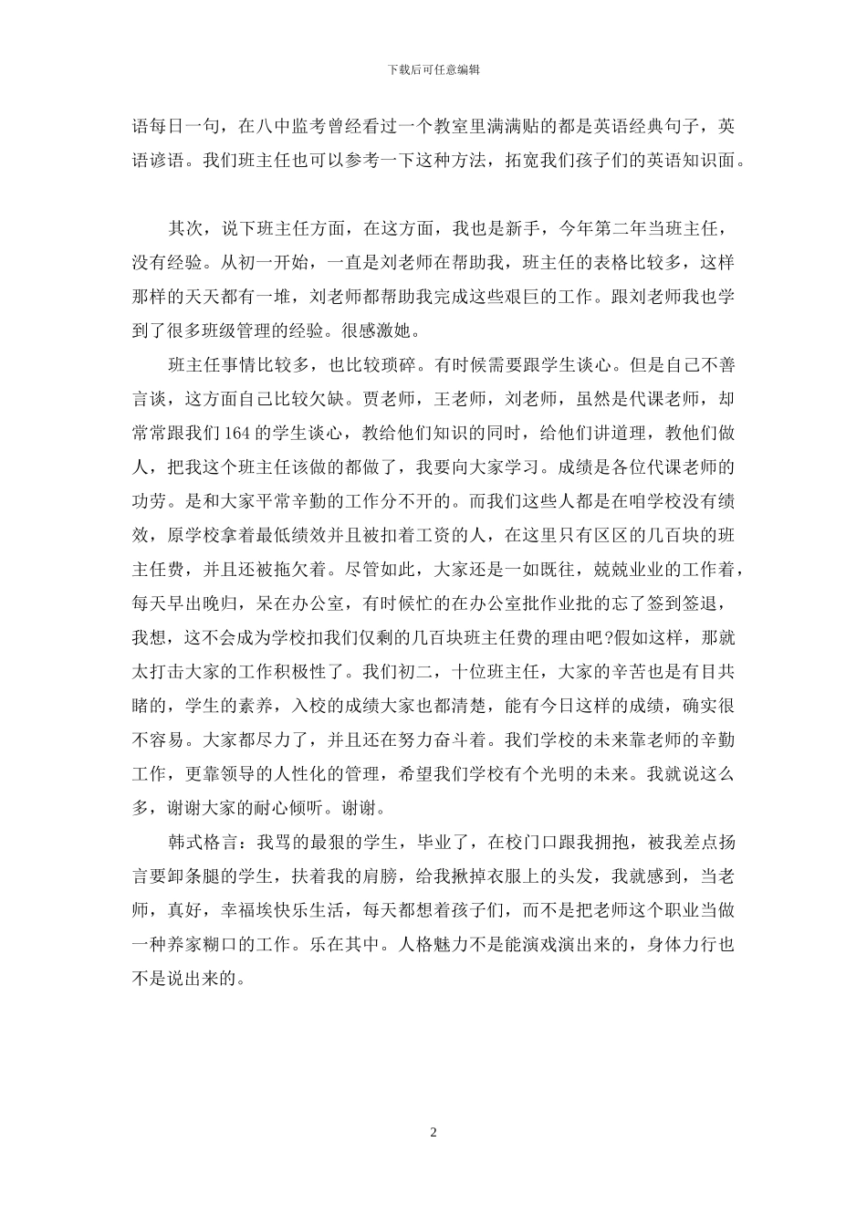 高二月考总结发言稿_第2页