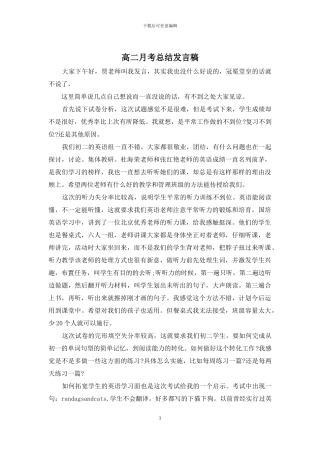高二月考总结发言稿