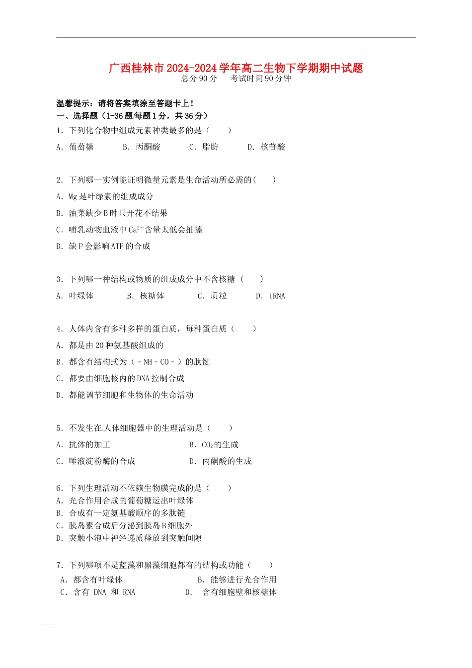 高二生物下学期期中试题14_第1页