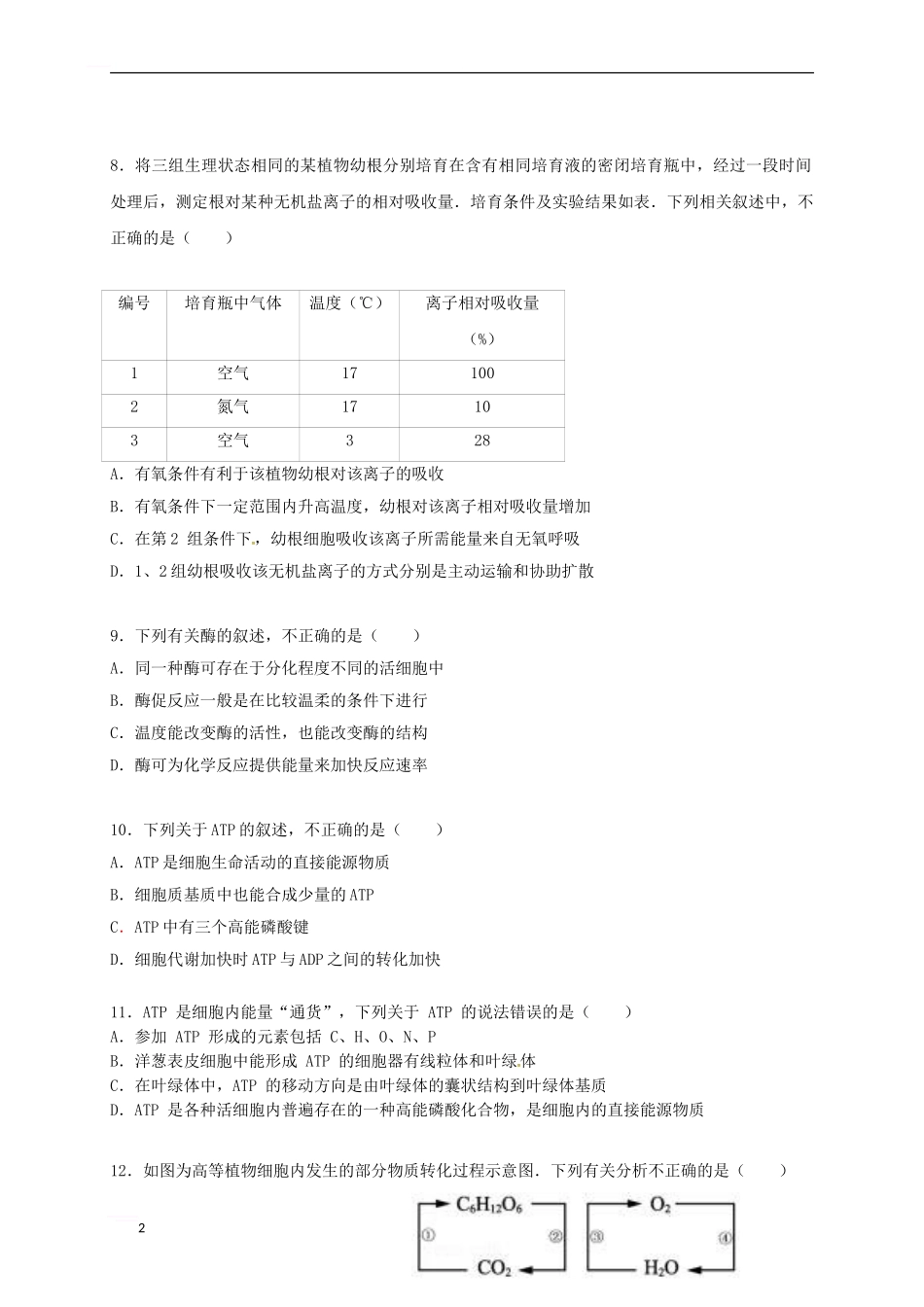 高二生物下学期期中试题14_第2页