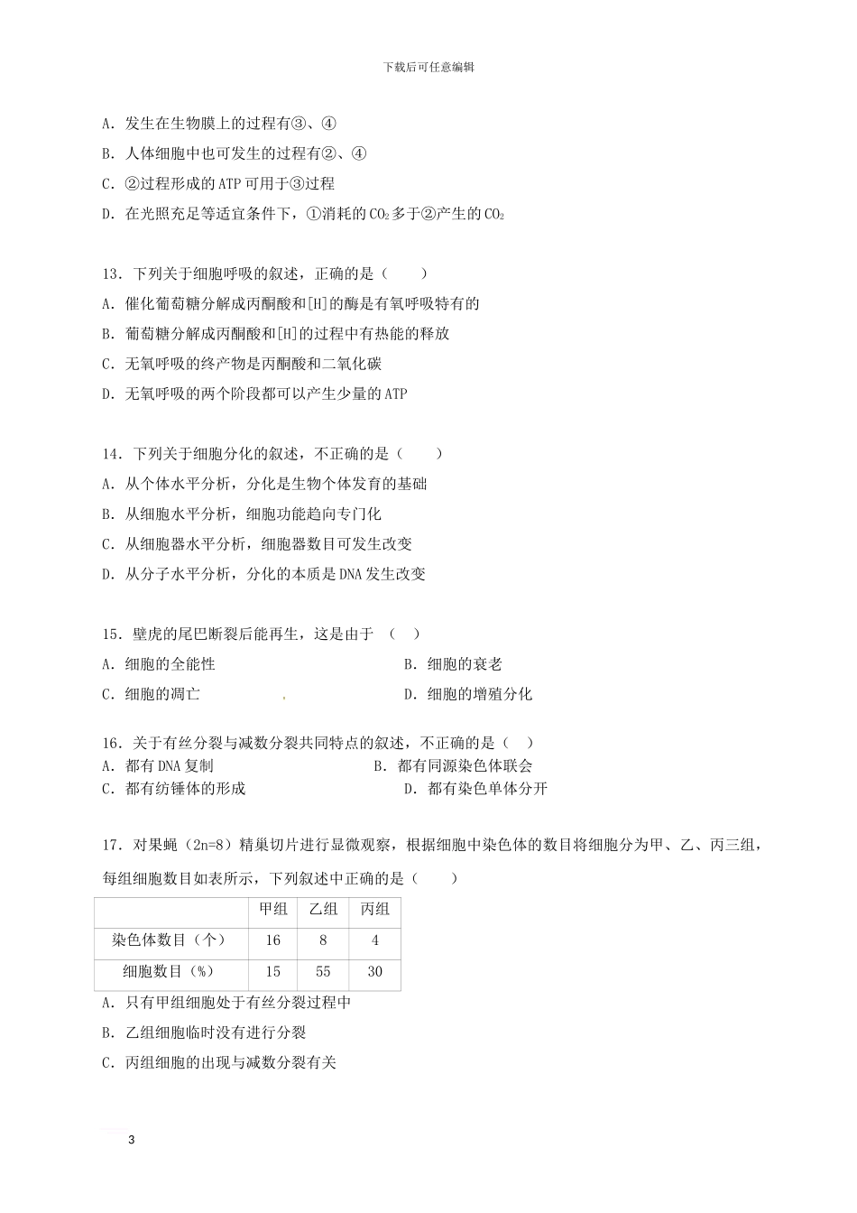 高二生物下学期期中试题14_第3页