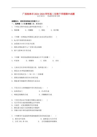 高二生物下学期期中试题14