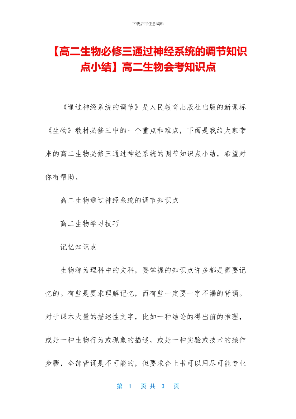 高二生物会考知识点_第1页