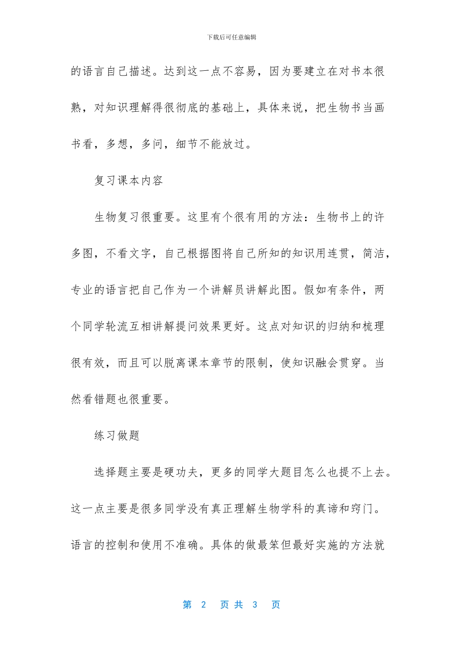 高二生物会考知识点_第2页