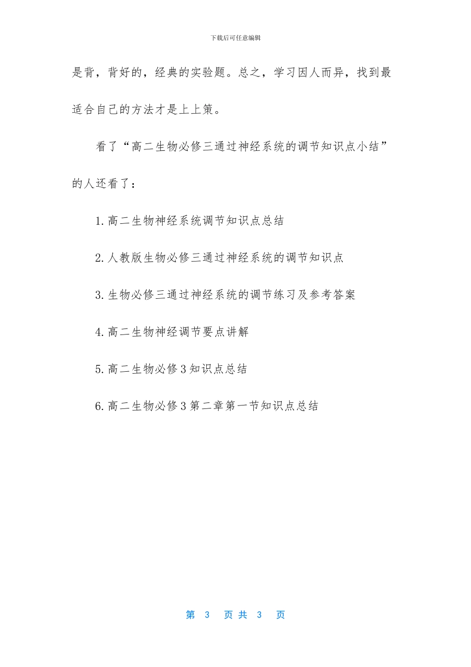 高二生物会考知识点_第3页