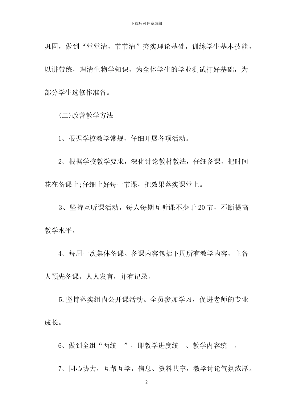 高二生物教学计划汇总5篇_第2页