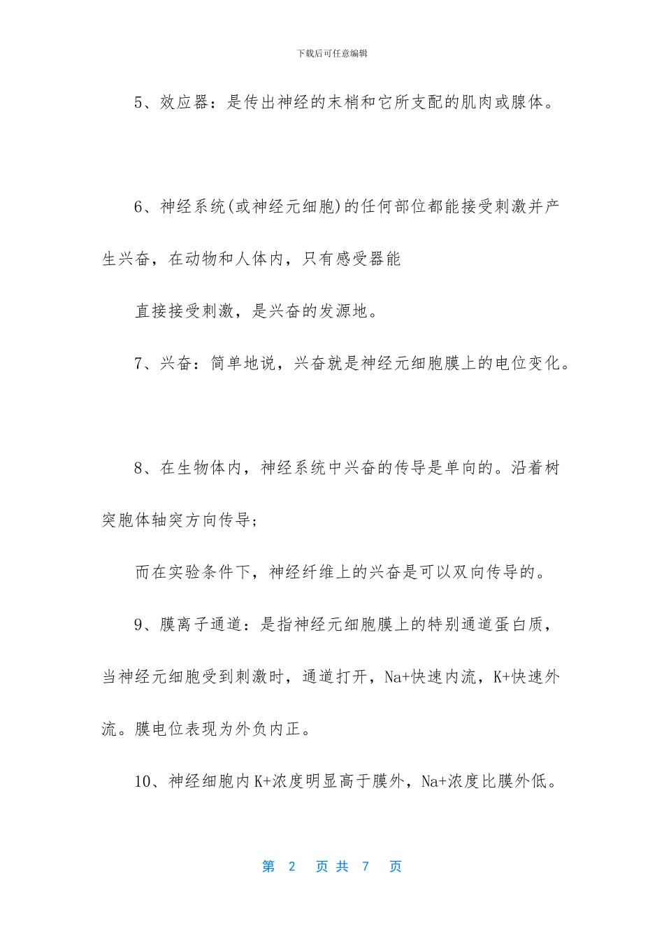 高二生物下册期中考试复习要点归纳_第2页