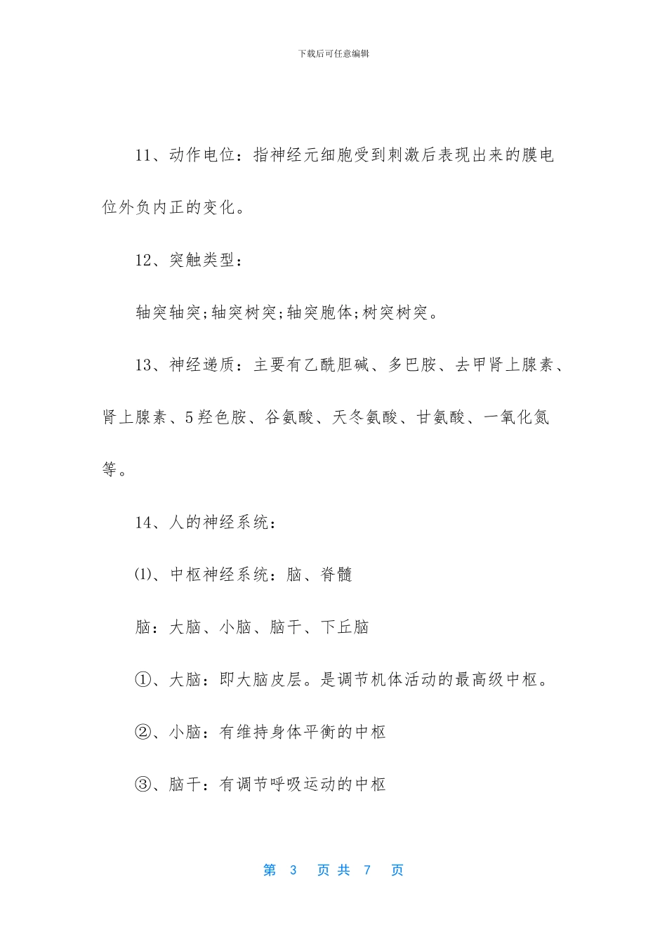 高二生物下册期中考试复习要点归纳_第3页