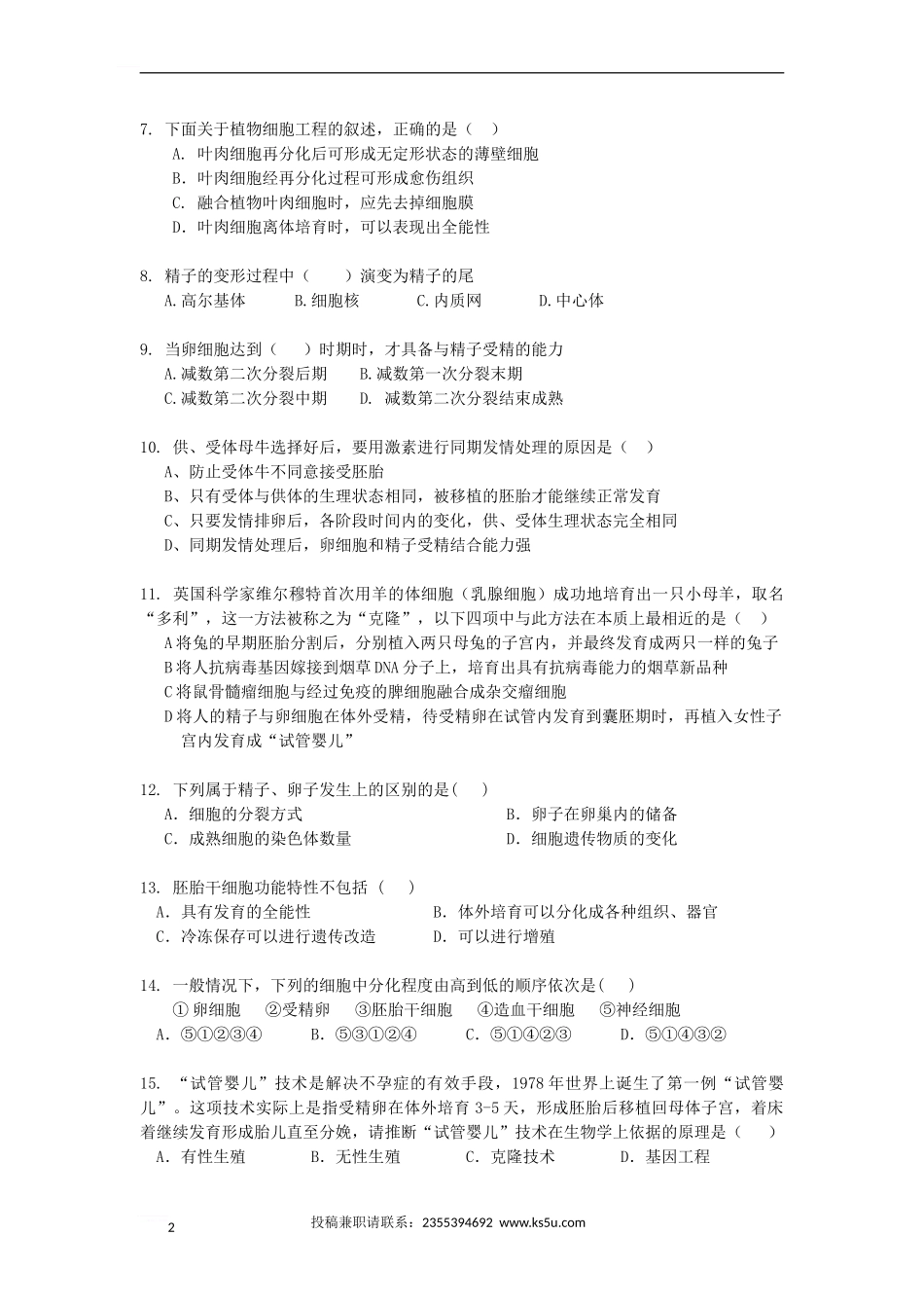 高二生物下学期期中试题25_第2页