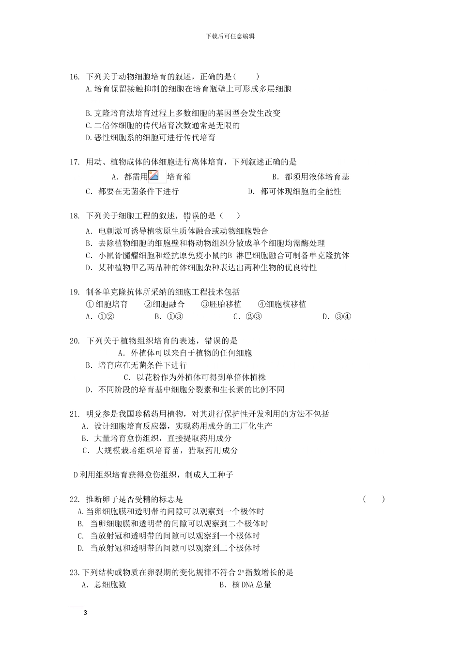 高二生物下学期期中试题25_第3页