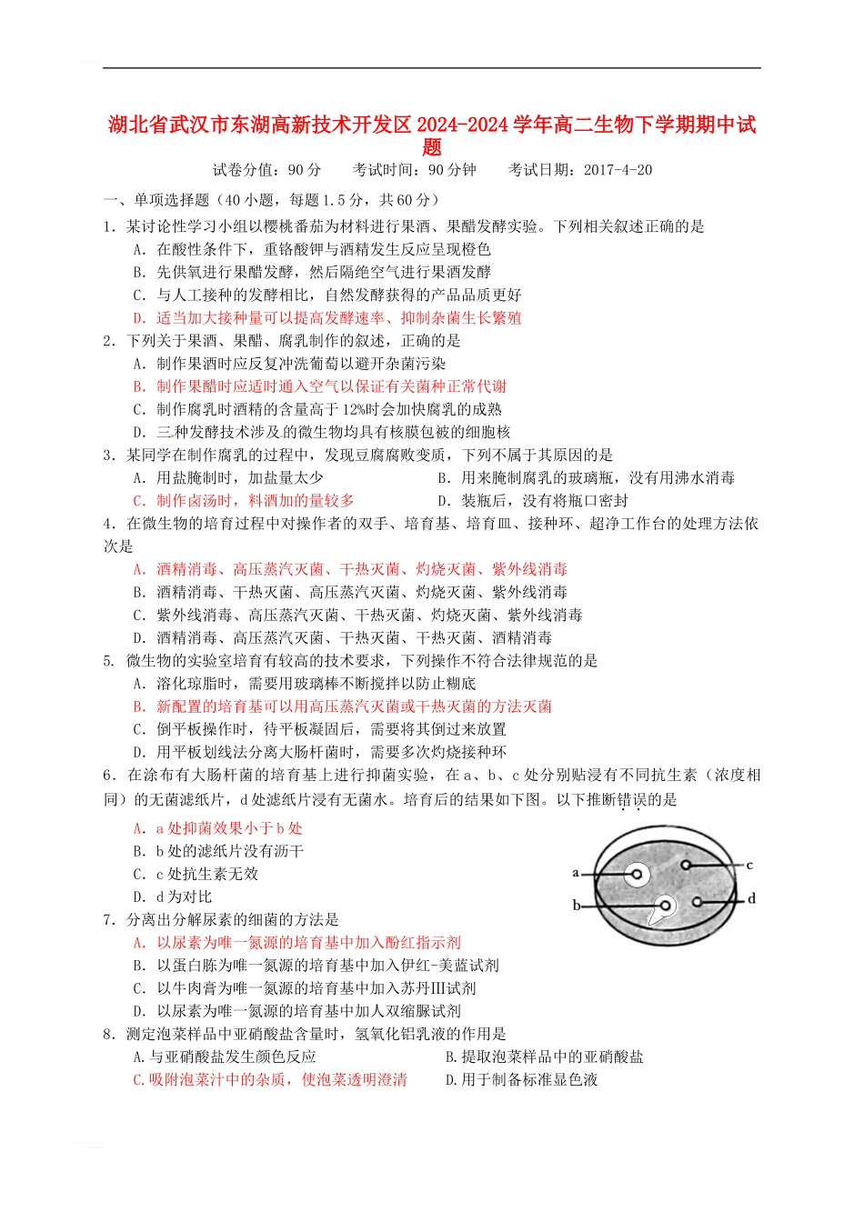 高二生物下学期期中试题26_第1页