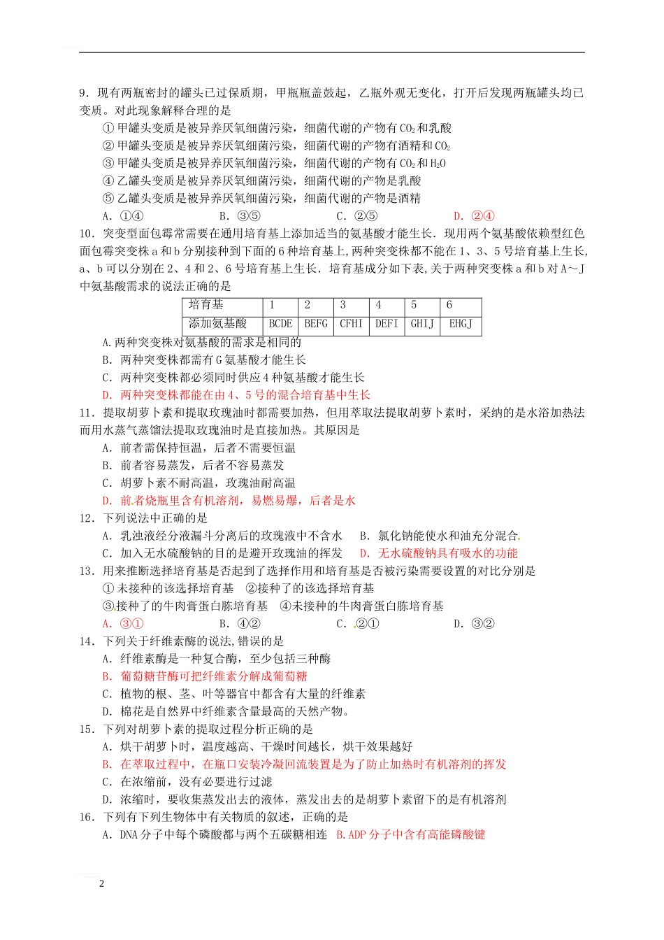 高二生物下学期期中试题26_第2页