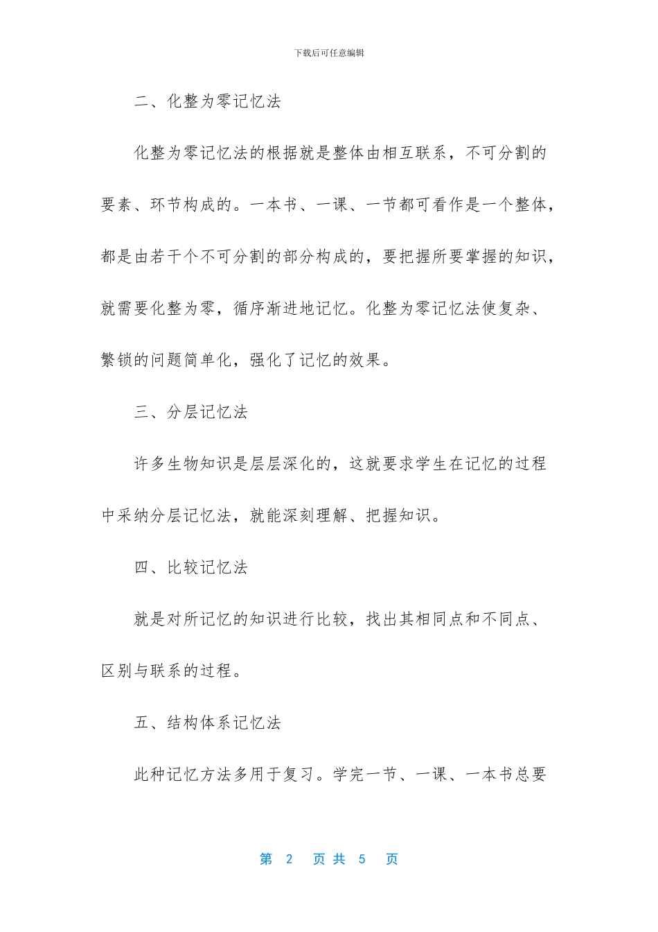 高二生物记忆方法_第2页