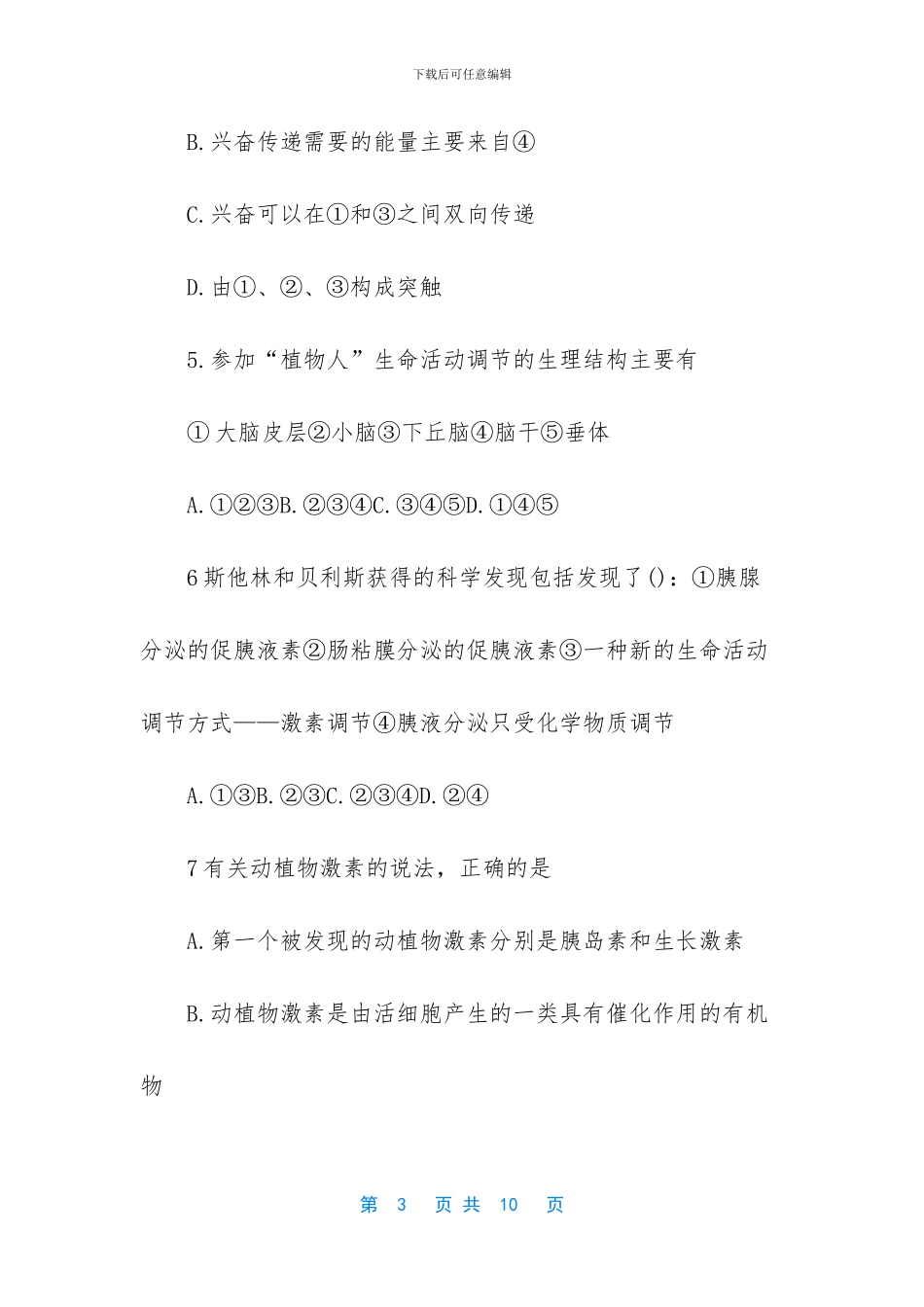 高二生物期中考试试卷-2024朝阳高二生物期中考试试题及答案_第3页