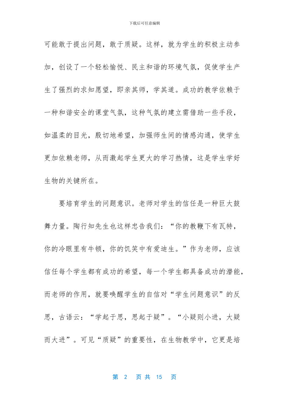 高二的生物教学反思_第2页