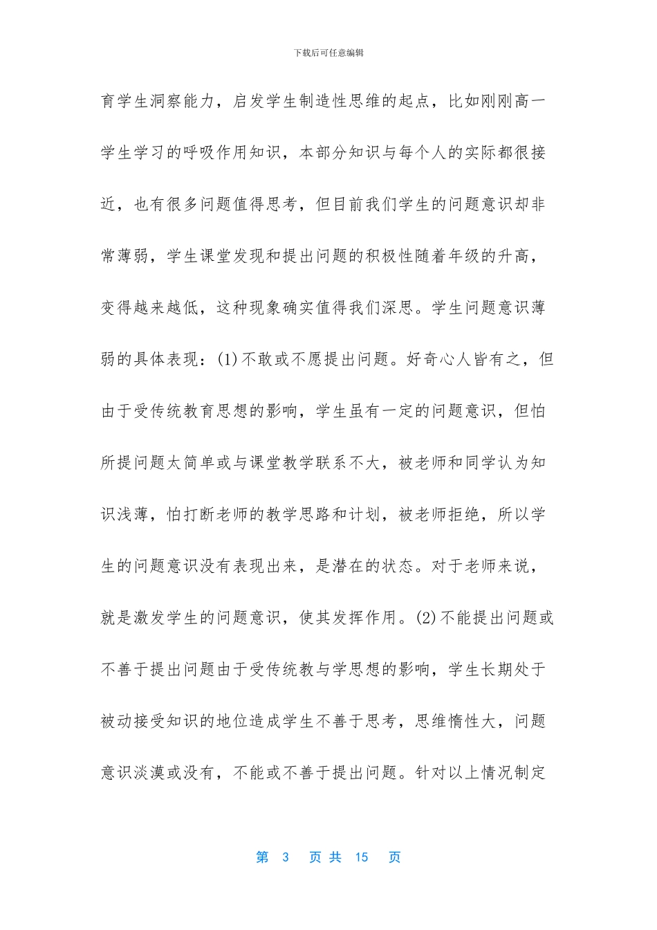 高二的生物教学反思_第3页