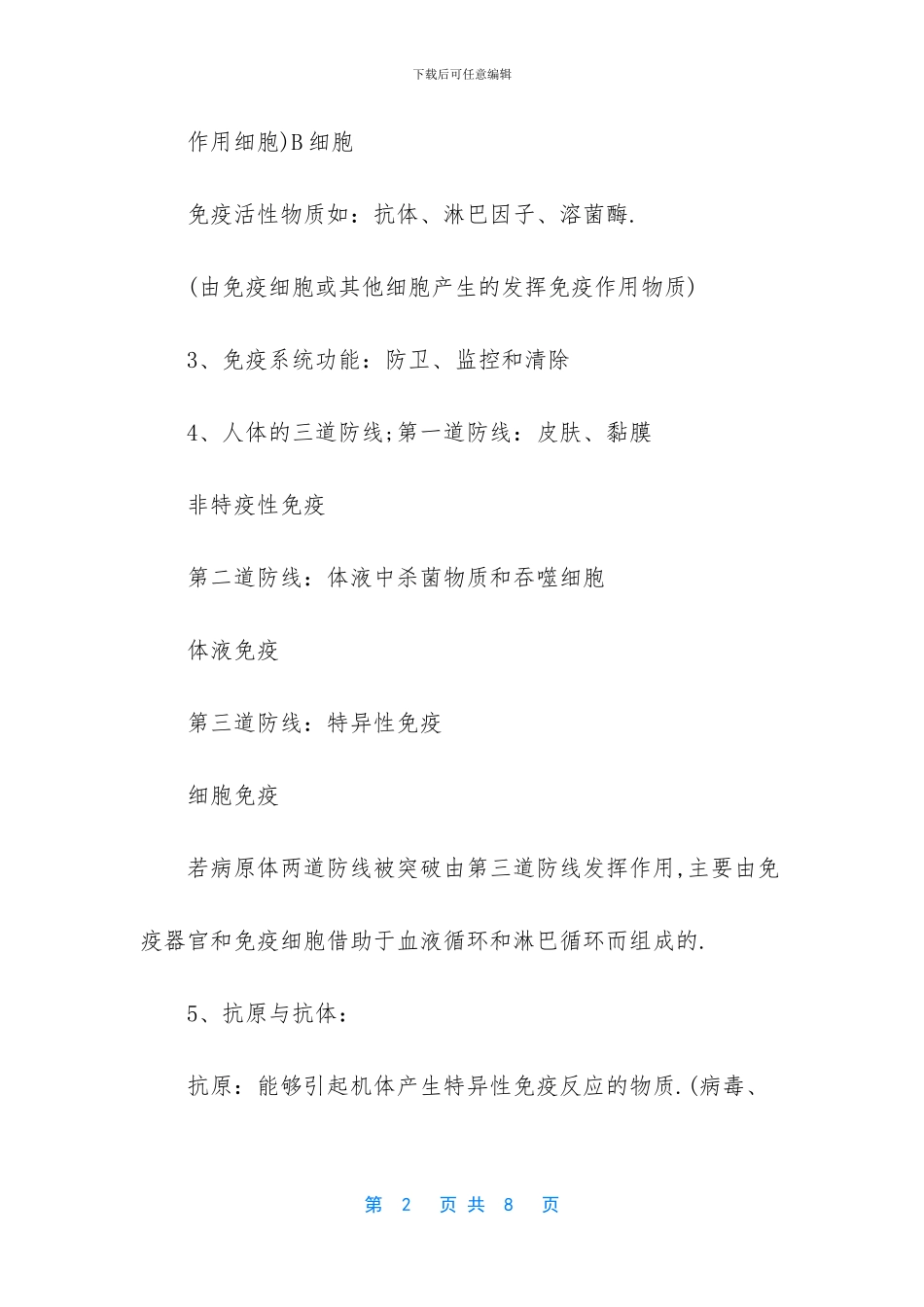 高二历史必修三知识点-高二生物必修三免疫调节知识点归纳_第2页