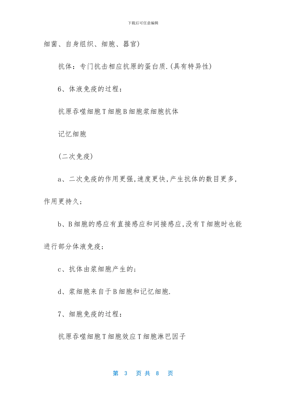 高二历史必修三知识点-高二生物必修三免疫调节知识点归纳_第3页