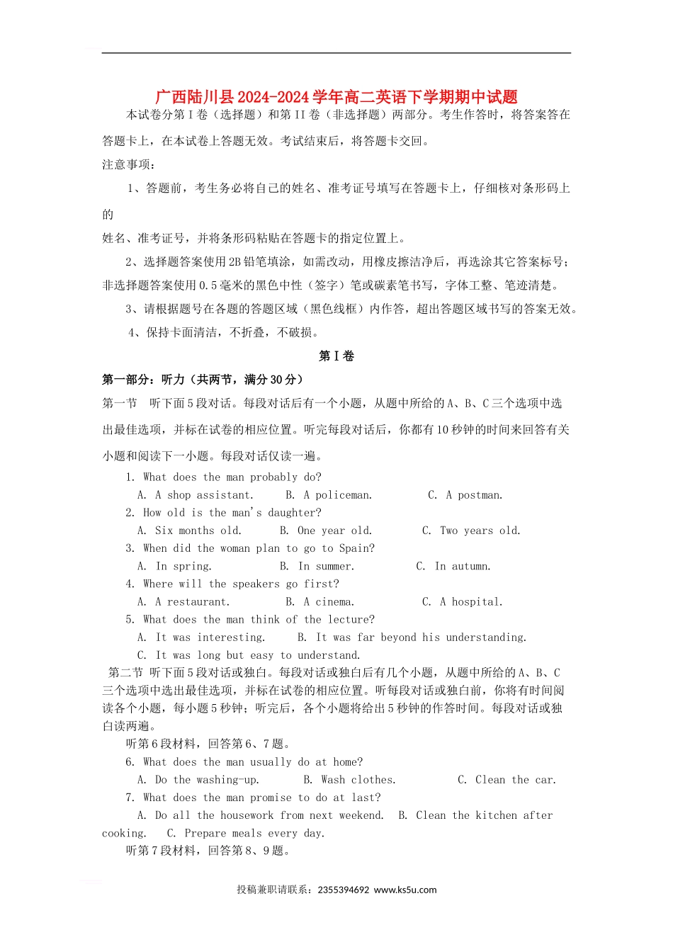 高二英语下学期期中试题17_第1页