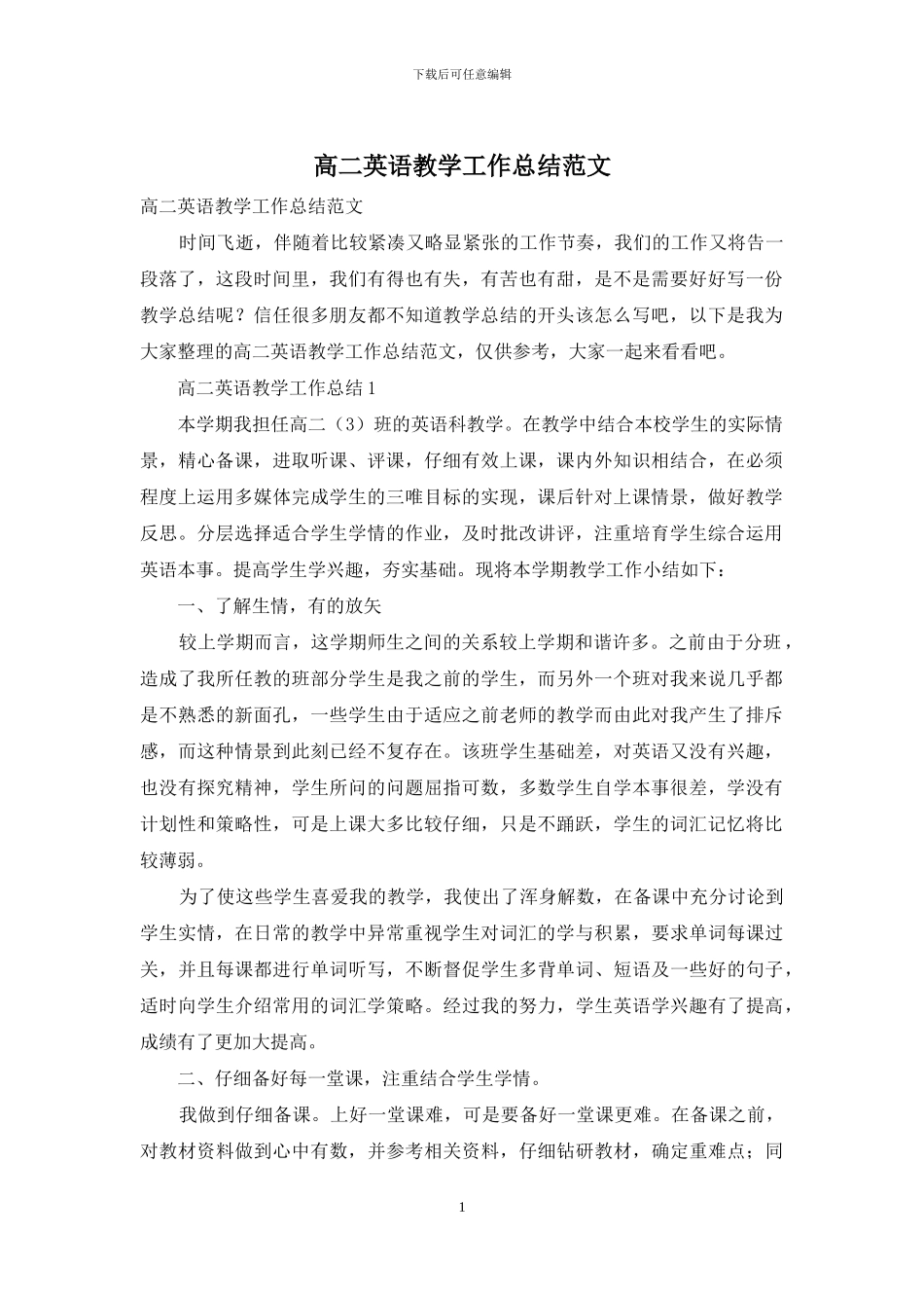 高二英语教学工作总结范文_第1页