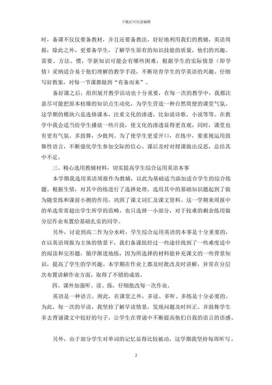 高二英语教学工作总结范文_第2页
