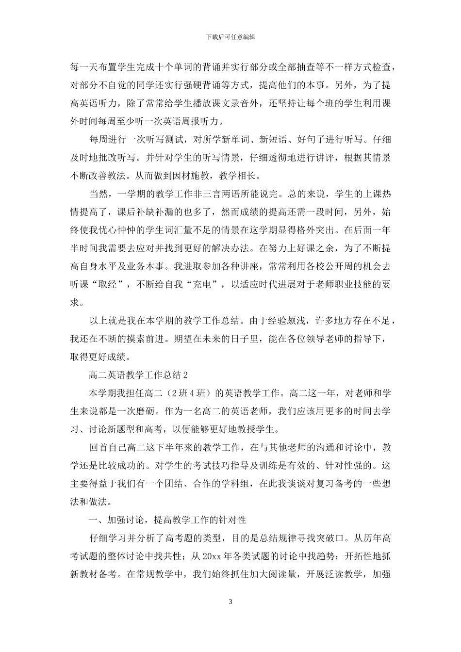 高二英语教学工作总结范文_第3页
