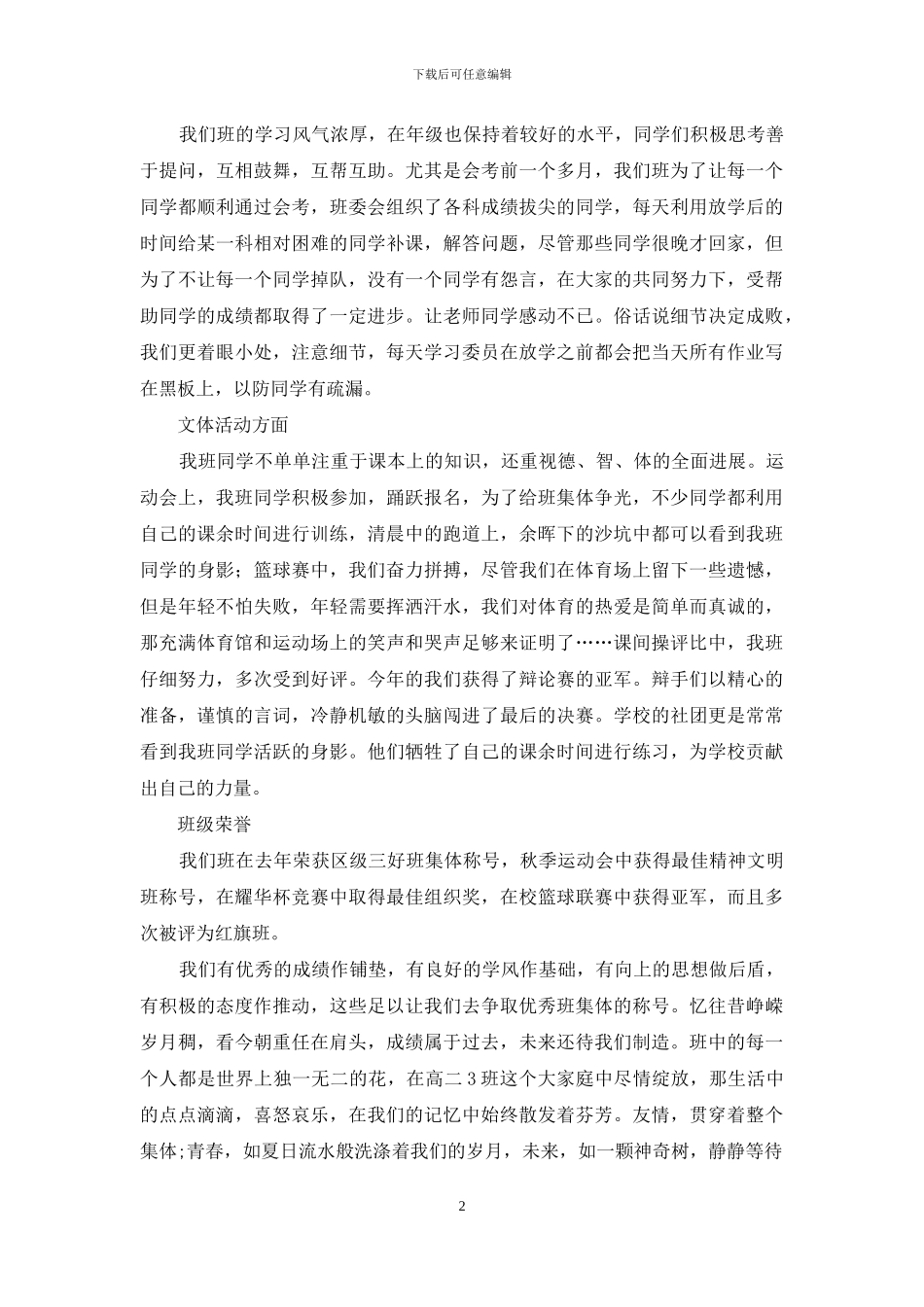 高二竞选三好班集体材料报告_第2页