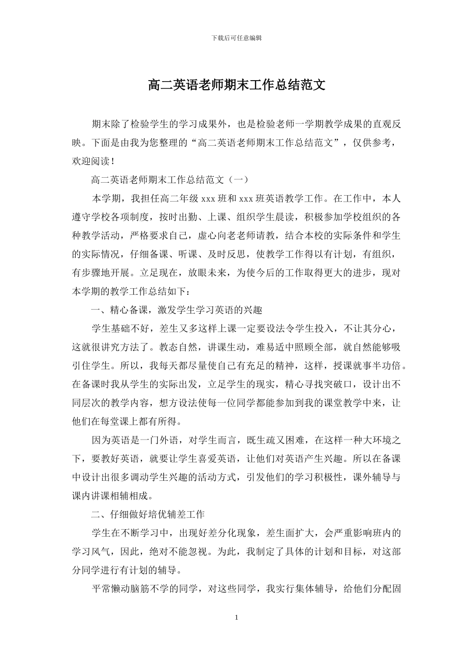 高二英语教师期末工作总结范文_第1页