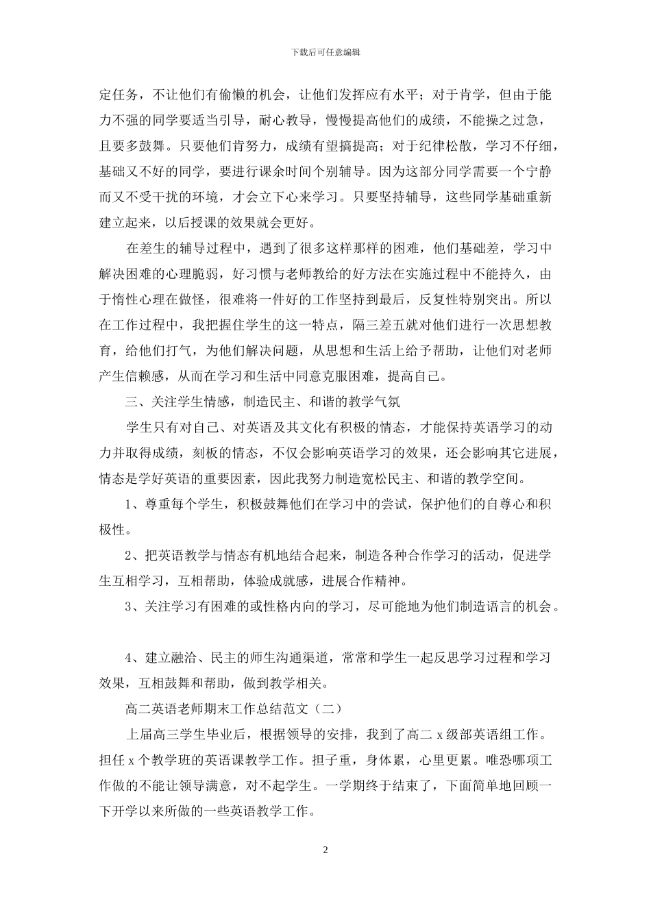 高二英语教师期末工作总结范文_第2页