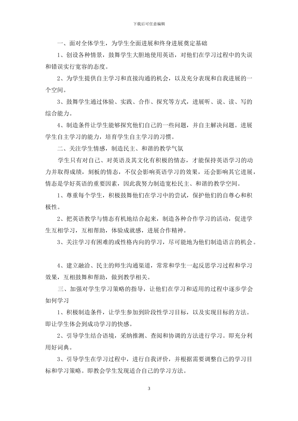 高二英语教师期末工作总结范文_第3页
